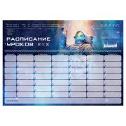 Магнитный планер расписание уроков с маркером А4 ArtSpace «Пиши-Стирай. Космос»