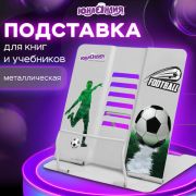 Подставка для книг и учебников ЮНЛАНДИЯ «Play Football», регулируемый угол наклона, металл, 237574