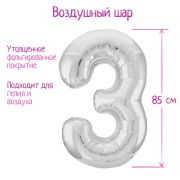 Шар фольгированный 40« цифра »3