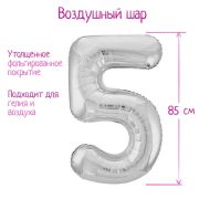 Шар фольгированный 40« цифра »5