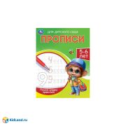 357801 Пишем цифры правильно. 5-6 лет. Прописи для детского сада.  215х160 мм. 16 стр. Умка