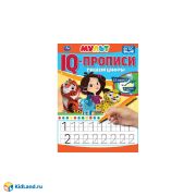 322906 Пишем Цифры. IQ-прописи. Мульт. 145х195 мм. 16 стр. 1+1. Умка