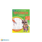 357795 Считаем и решаем правильно. 5-6 лет. Прописи для детского сада. 215х160 мм. 16 стр. Умка
