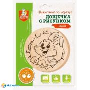Дощечка для выжигания «Зайка» круг 130 мм