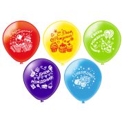 Воздушный шар 12« шелк »С Днем Рождения!