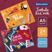 Тетрадь для нот А5, 24 л., обложка мелованный картон, горизонтальная, на скобе, BRAUBERG, «Музыка», 404639