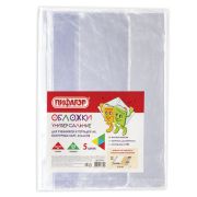 Обложки ПВХ д/учеб и тетр. А4, конт.карт.атласов.ПИФАГОР. КОМПЛЕКТ 5шт.прозр.120мкм,302*575,225772