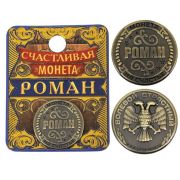 Монета  Роман 1476857