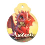 Магнит фигурный Любви