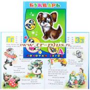 Детям в подарок Букварь 0+