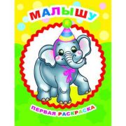 Кн Звездочка МАЛЫШУ 0+