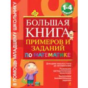 Большая книга  в асс