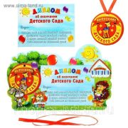 Подарок выпускнику Детского сада  Диплом +Фоторамка+медаль