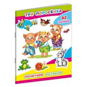 Книга Почитаем Три поросенка