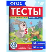 Тесты. Что я знаю и умею. 3-4 года