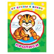 Кн, Звёздочка,Большие буквы/веселые прописи 0+