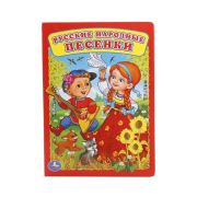 Книжка «Русские народные песенки» Умка