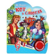 360185 Кот в сапогах ш. перро (1 кн. 3 пес.) 152х185мм, 8 стр Умка