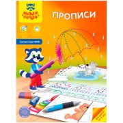 Пропись А4 Мульти-Пульти от 4-х лет 16стр., 23614