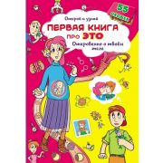 Книжка с секретными окошками