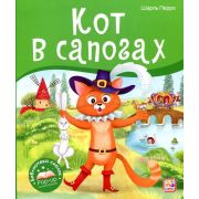 УЦЕНКА!!!Библиотека сказок. Кот в сапогах