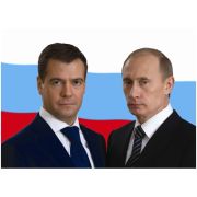 Постер Путин В.В. и Медведев Д.А.