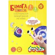 Бумага цв. Каляка-Маляка 7 цв. 7 л. ламинир. голограф.металлик, с золотом и серебром А4- 194х285 мм в папке